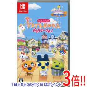 【1日と5.0のつく日、18日はポイント3倍！】【中古】たまごっちのプチプチおみせっち おまちど〜さま！ Nintendo Switch