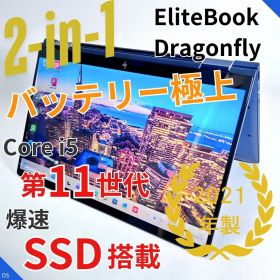 【2in1タッチ対応】HP Elite Dragonfly｜第11世代i5