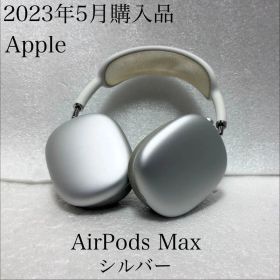 [最安値・美品]Apple AirPods Max AirPods Max (Lightning) 新品 33,000円 中古 20,000円 | ネット最安値