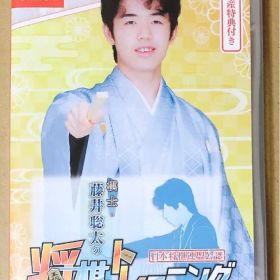 棋士・藤井聡太の将棋トレーニング