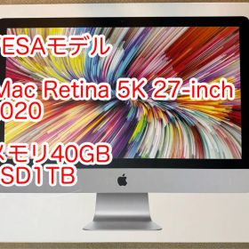 【希少VESA】iMac Retina 5K 2020 i7 40GB/1TB