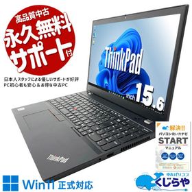 ノートパソコン 中古 Office付き 訳あり Windows11 Pro Lenovo ThinkPad L15 Gen1 Corei3 8GB 15.6型 中古パソコン
