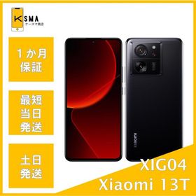 美品 訳あり特価 Xiaomi 13T XIG04 ブラック SIMフリー Aランク