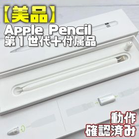 動作確認済み【美品】Apple Pencil 第一世代 本体＋付属品 372