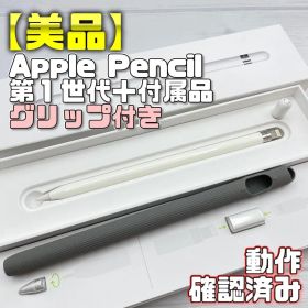 動作確認済み【美品】Apple Pencil 第一世代＋付属品＋おまけ 371