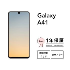 【最大8000円オフクーポン】【中古】Galaxy A41 スマホ スマートフォン 本体 SIMフリー docomo au softbank 美品 にこスマ認定整備済み品(リファービッシュ 整備済品) 白ロム