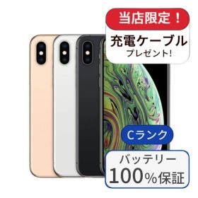 【中古】【整備済み品】【バッテリー100％】iPhone XS 256GB ランクC 中古 スマホ スマートフォン iPhone 本体 SIMフリー アイフォン シムフリー 送料無料