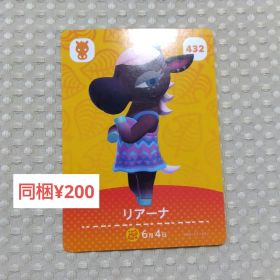 【あつまれどうぶつの森】amiibo/リアーナ/432