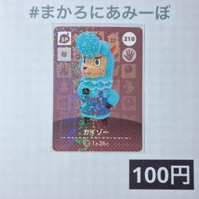 ★《100円》新品amiiboカード 第3弾 210 カイゾー（SP）