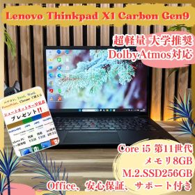 ☘Dolby Atmos対応‼️ThinkPad X1☘️第11世代☘ノートパソコン