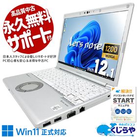レッツノート 中古 CF-SV9RDQVS Office付き バッテリー良好 第10世代 法人 営業 持ち運び Windows11 Pro Panasonic Let's note Core i5 1