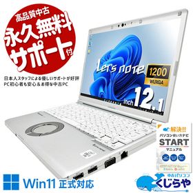 レッツノート 中古 CF-SV9 Office付き 第10世代 大容量NVMe 国産 安心サポート Windows11 Pro Panasonic Let's note Core i5 8GB 12.1イ