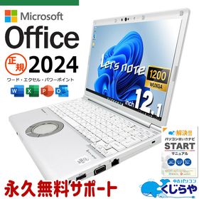 レッツノート 最新マイクロソフトオフィス2024付き microsoft office付き 中古 CF-SV9RDQVS バッテリー良好 最新オフィス 永続版ライセン