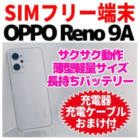 Reno9 A 新品 24,900円 中古 13,980円 | ネット最安値の価格比較