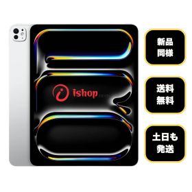 新品同様 iPad Pro M4チップ 13インチ 2TB シルバー WiFi + Cellular 送料無料