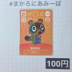 ★《100円》新品amiiboカード 第1弾 008 まめきち（SP）