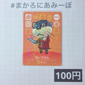★《100円》新品amiiboカード 第1弾 016 ホンマさん（SP）