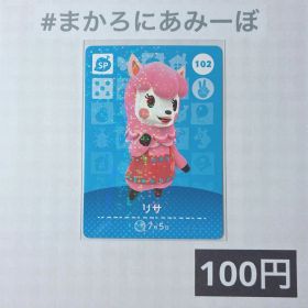 ★《100円》新品amiiboカード 第2弾 102 リサ（SP）