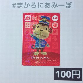 ★《100円》新品amiiboカード 第2弾 109 えきいんさん（SP）