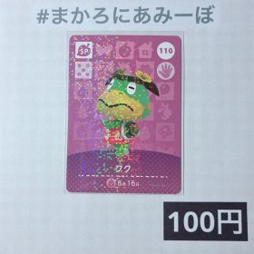 ★《100円》新品amiiboカード 第2弾 110 クク（SP）