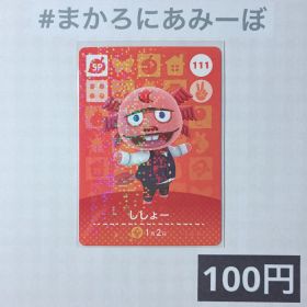 ★《100円》新品amiiboカード 第2弾 111 ししょー（SP）