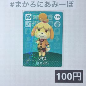 ★《100円》新品amiiboカード 第2弾 113 しずえ（SP）