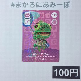★《100円》新品amiiboカード 第2弾 115 カメヤマさん（SP）