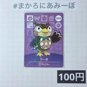 ★《100円》新品amiiboカード 第3弾 202 フータ（SP）