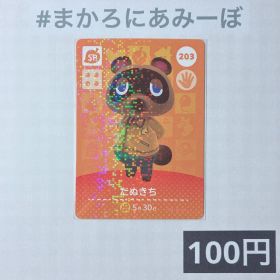 ★《100円》新品amiiboカード 第3弾 203 たぬきち（SP）