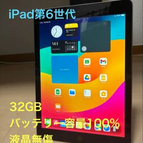 バッテリー容量100% iPad第6世代 動作品無傷本体32GB ジャンク