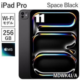 Apple iPad Pro 11インチ M5 256GB メモリ 12GB MDWK4J/A スペースブラック Wi-Fiモデル 9コア 11型 アップル 新品 本体 MDWK4JA 保証未開始
