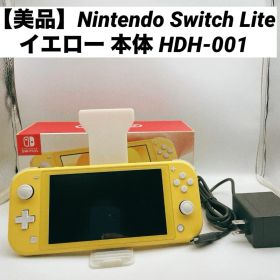 【美品】Nintendo Switch Lite イエロー 本体 HDH-001