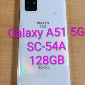 Galaxy A51 5G 中古 8,800円 | ネット最安値の価格比較 プライスランク