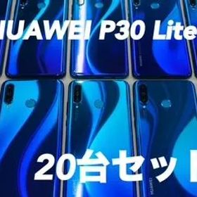【まとめ売り】HUAWEI P30 Lite SIMフリー ピーコックブルー 20台