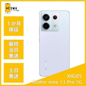美品 Redmi Note 13 Pro 5G XIG05 au版SIMフリー オーロラパープル Aランク