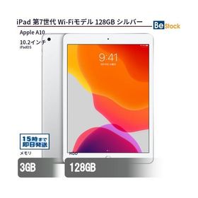 中古 タブレット iPad 第7世代 Wi-Fiモデル 128GB 本体 10.2インチ iPadOS Apple アップル 6ヶ月保証