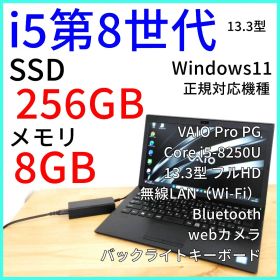VAIO Pro PG i5第8世代 256GB Windows11 ノートPC