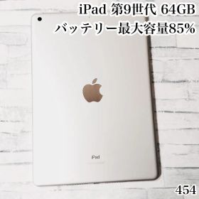 iPad 第9世代 64GB wifiモデル 管理番号：454