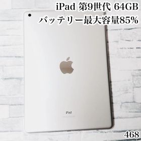 iPad 第9世代 64GB wifiモデル 管理番号：468