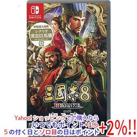 三國志8 REMAKE with パワーアップキット 早期購入特典付き Nintendo Switch