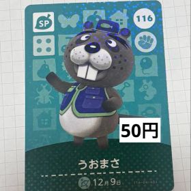 あつまれどうぶつの森 amiiboカード 116 うおまさ