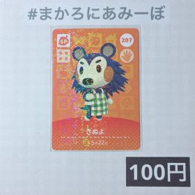 ★《100円》新品amiiboカード 第3弾 207 きぬよ（SP）