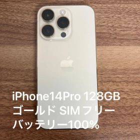 iPhone 14 Pro 128GB ゴールド SIMフリー