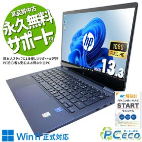 中古パソコン 中古 ノートパソコン Office付き バッテリー良好 第11世代 タッチ対応 タブレット利用 持ち運び 仕事 学業 Windows11 Pro HP Elite Dragonfly G2 Core i7 16GB 13.3インチ 中古 パソコン ノートパソコン