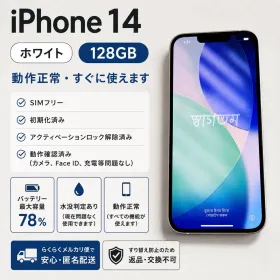 Apple iPhone 14 新品¥40,000 中古¥22,122 | 新品・中古のネット最安値