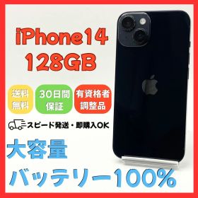 iPhone 14 128GB SIMフリー 大容量バッテリー
