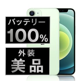 SIMフリー iPhone12 64GB グリーン スマホ 本体 iPhone 中古 送料無料 保証あり ip12mtm1343a