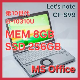 [良品]レッツノートCF-SV9 /8G/SSD256G/Office-319