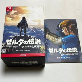 ゼルダの伝説 ブレスオブザワイルド コレクターズエディション冒険ガイドブック付き