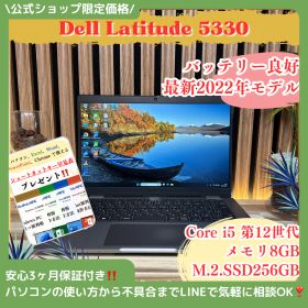 ☘️2022年モデル‼️Dell Latitude 5330☘️Core i5第12世代☘️メモリ8GB☘️SSD256GB☘️FHD☘️人気ノートパソコン
